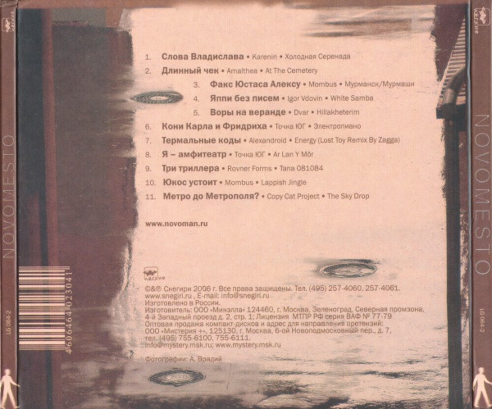 Сборник / Novomesto (CD)