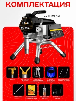 Окрасочный аппарат, 3200Вт