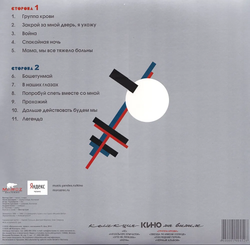 КИНО. ГРУППА КРОВИ (LP)