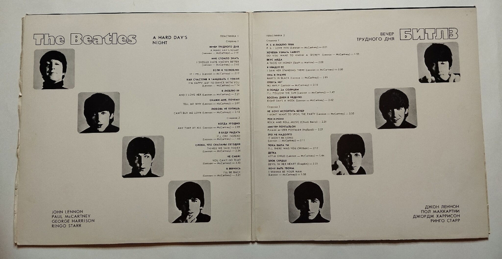 Винтажная виниловая пластинка LP Винтажная виниловая пластинка The Beatles Битлз Hard Days Night Вечер Трудного Дня 2LP альбомный (СССР 1986) EX