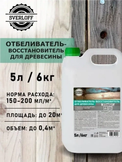 ОТБЕЛИВАТЕЛЬ-восстановитель для древесины, 5л / 6кг.