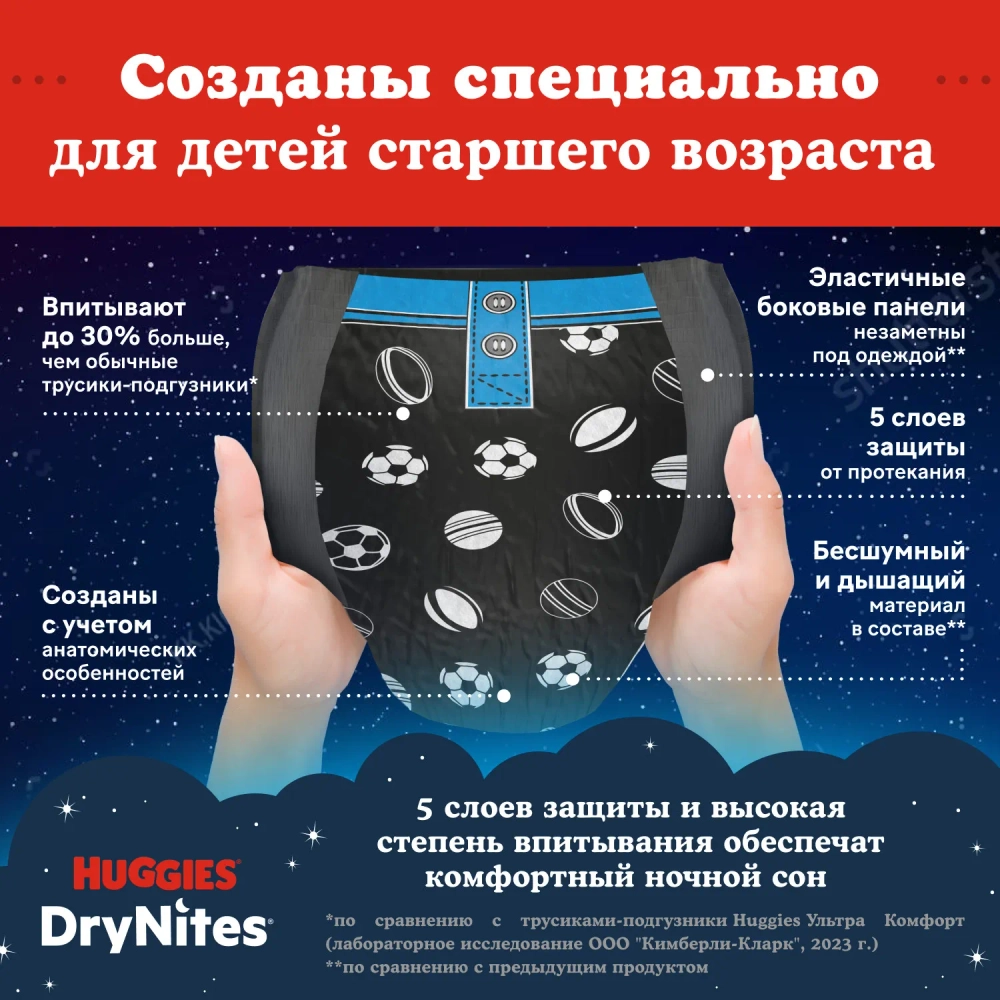 Трусики-подгузники Huggies Dry Nites Мал 8-15 9шт
