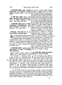 Великие Минеи Четии. Выпуск 6 | Нет автора