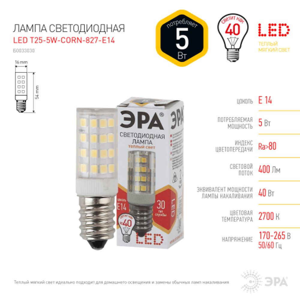 Лампочка светодиодная ЭРА STD LED T25-5W-CORN-827-E14 E14 / Е14 5Вт теплый белый свет | Лампы cветодиодные для бытовой техники