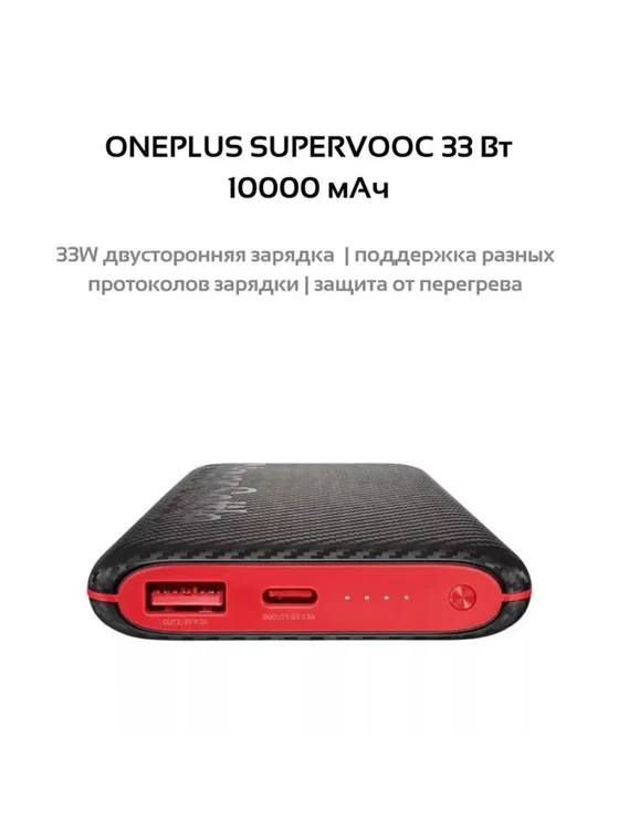 Внешний аккумулятор OnePlus SUPERVOOC 10000 mAh 33W PowerBank (Черно-красный)