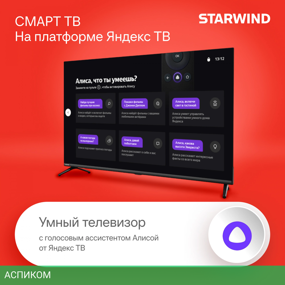 Телевизор LED Starwind 43" SW-LED43UG405