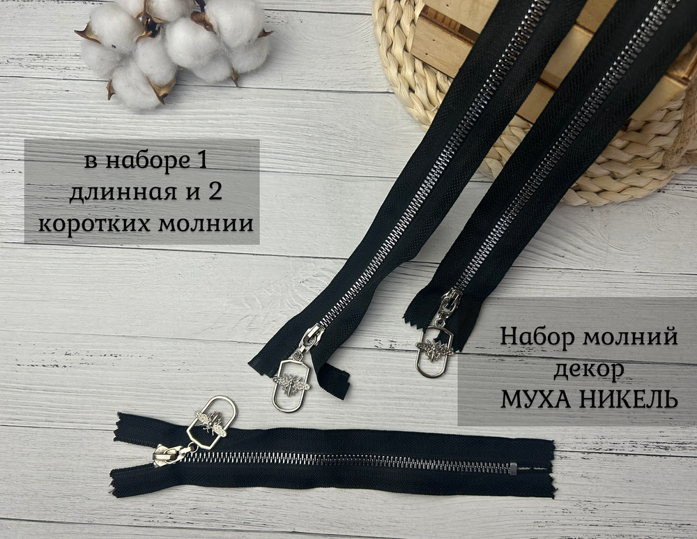 Набор молний ТРАКТОР GU никель 80см+20см