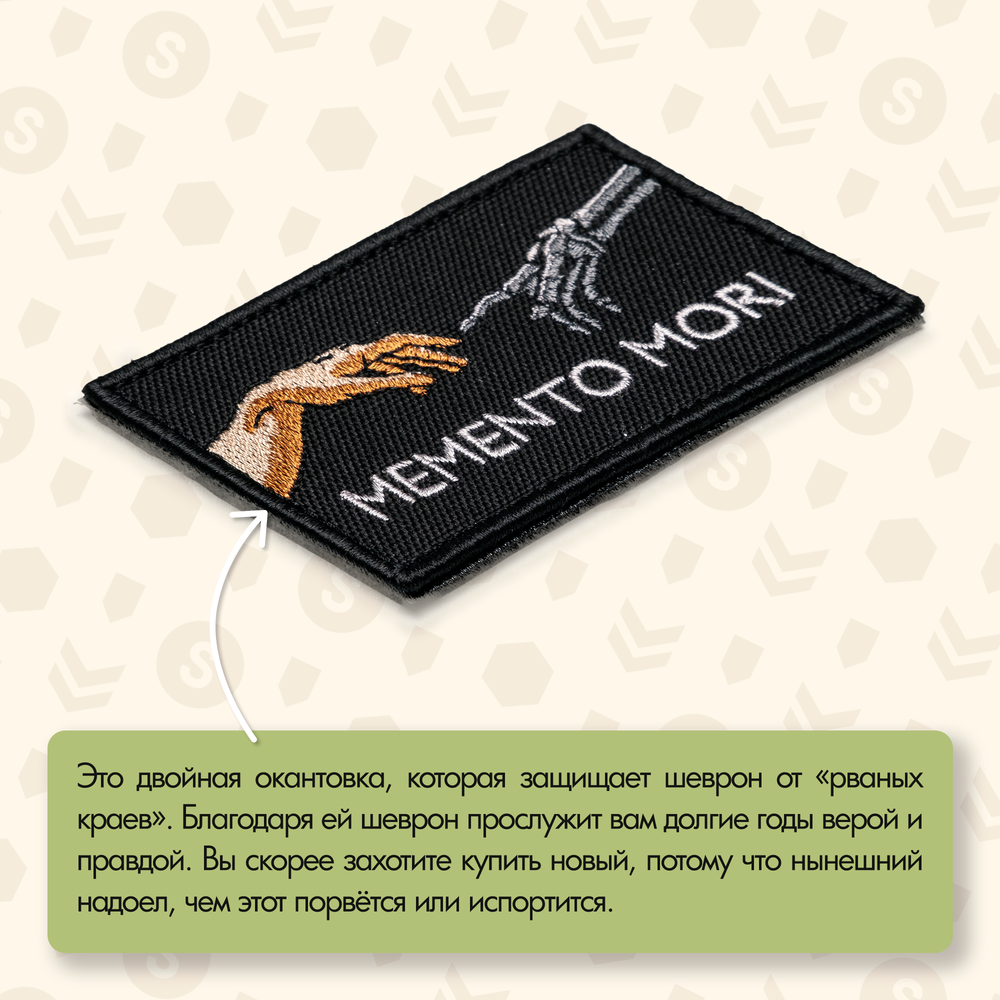 Нашивка на одежду, патч, шеврон на липучке "Memento mori" 8,5х5,2 см
