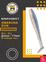 Виброхвост Pontoon21 Homunculures Awaruna Dun, 4.5'', длина 115мм, вес 8гр, цвет 2309, в упаковке 4шт