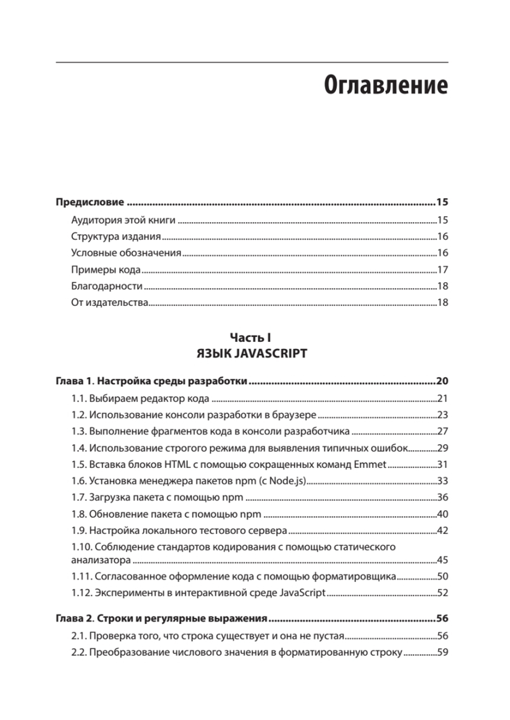 JavaScript. Рецепты для разработчиков. 3-е изд