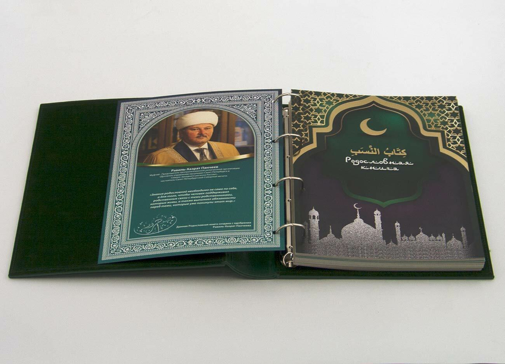 Родословная книга мусульманская "Шежере" синяя "золото" экокожа в гофрокартоне