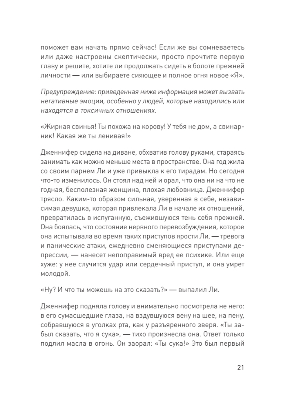 Доктор Время. Как жить, если нет сил забыть, исправить, вернуть