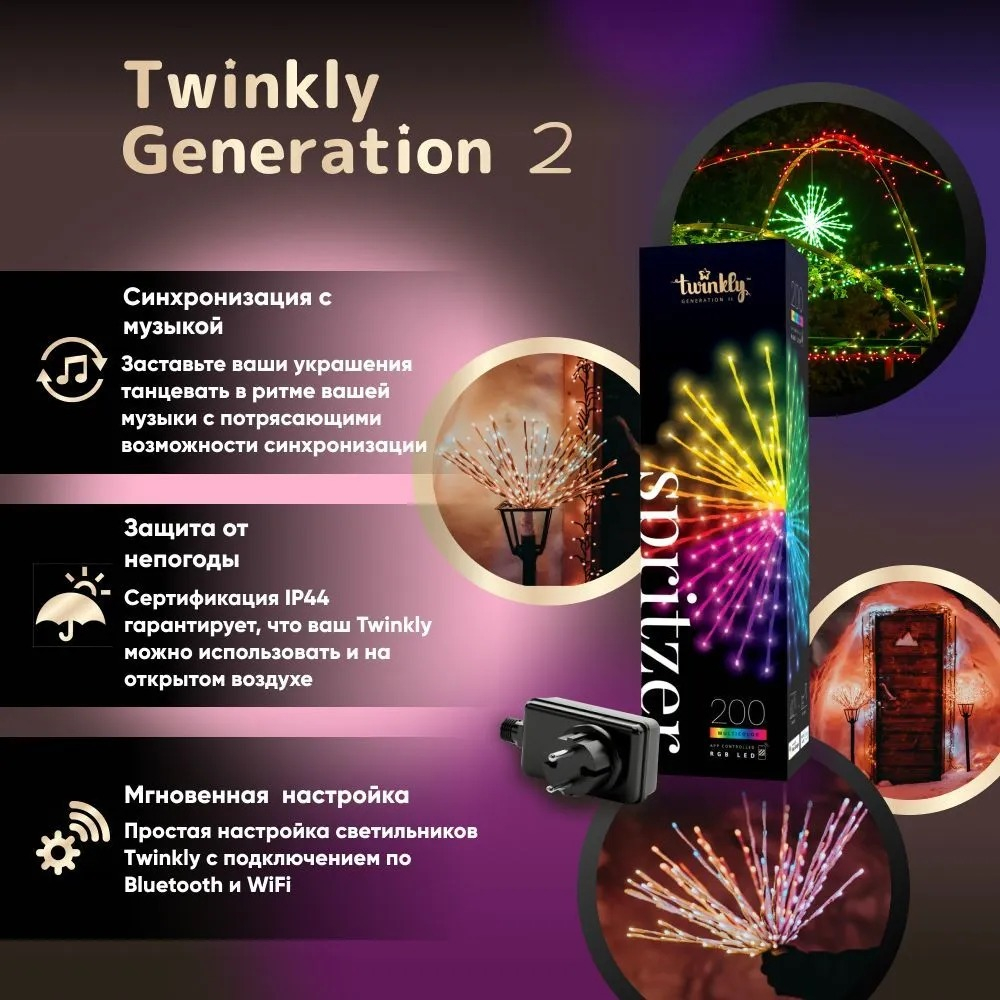 Smart LED бенгальский огонь Twinkly 200 светодиодов RGB