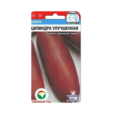 Цилиндра улучшенная 2гр свекла (Сиб сад)
