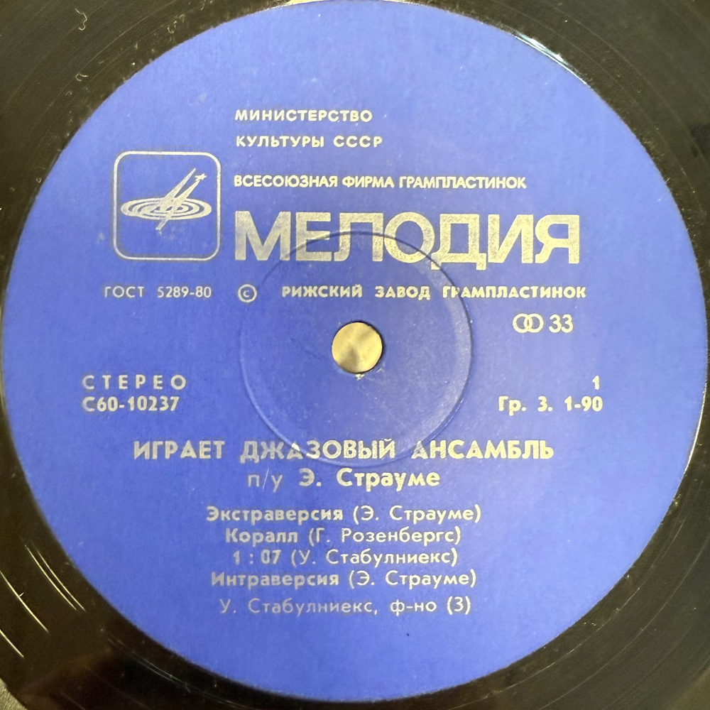 Джазовый Ансамбль - Фиеста (СССР)