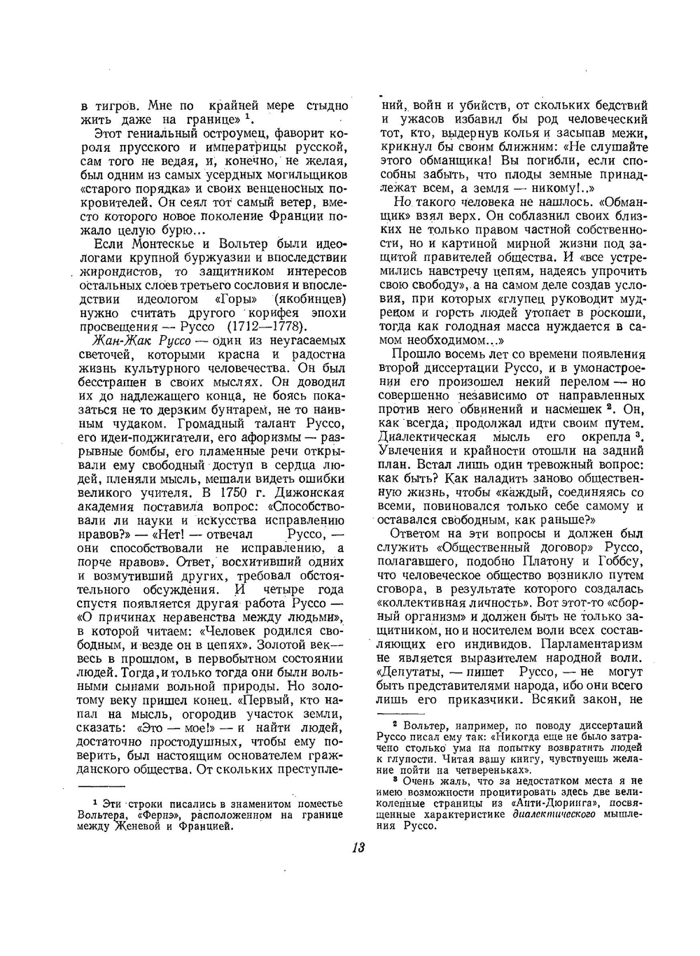 От Гераклита до Дарвина. Очерки по истории биологии. Том 2 | В.В. Лункевич