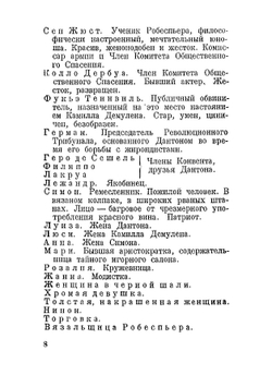 Смерть Дантона: Трагедия | Толстой Алексей Николаевич