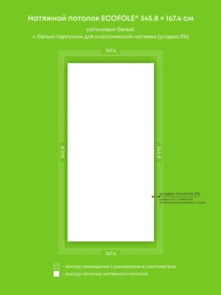 Сатиновый натяжной потолок 5.8 м2