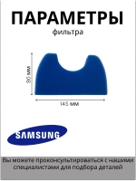 ВКЛАДЫШ ДЛЯ КАССЕТНОГО ФИЛЬТРА  ДЛЯ ПЫЛЕСОСОВ DJ97-00846A Samsung
