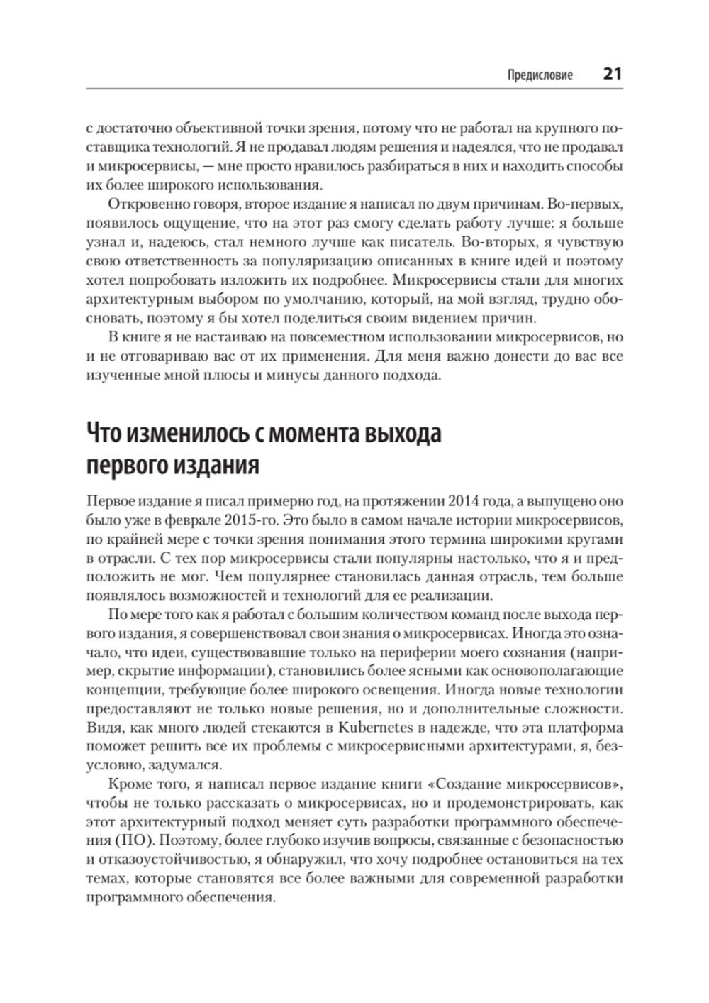Создание микросервисов. 2-е издание