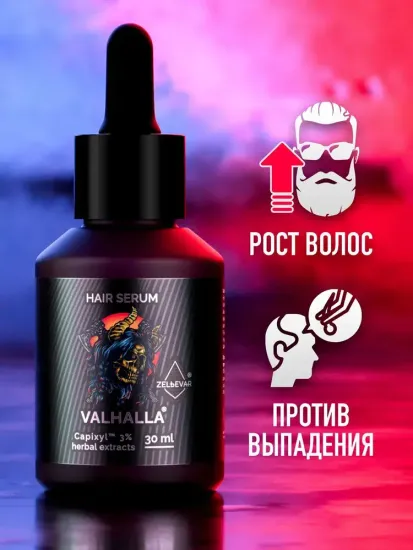 Концентрат бустер Valhalla для роста волос. Сыворотка-активатор роста волос, бороды, усов и бровей.