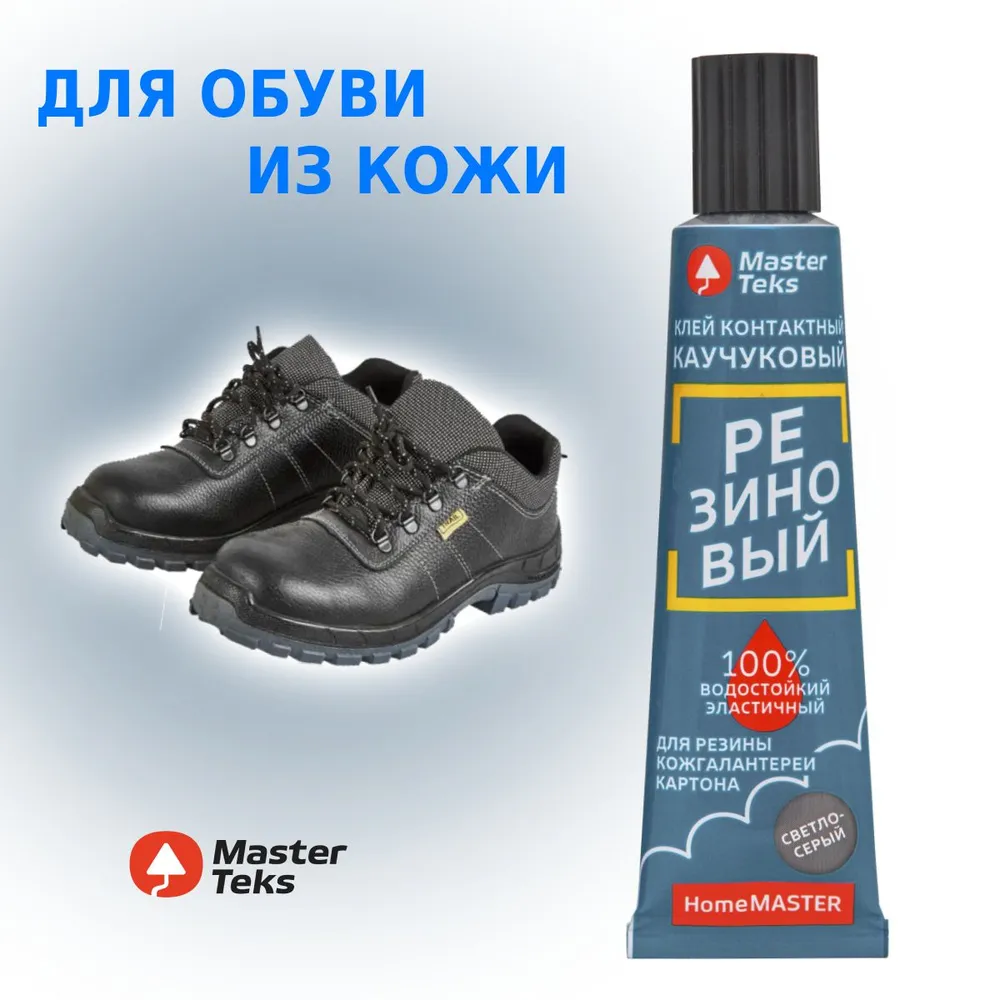 КЛЕЙ КОНТАКТНЫЙ КАУЧУКОВЫЙ MASTERTEKS HOMEMASTER РЕЗИН 40 МЛ СВЕТЛО-СЕРЫЙ