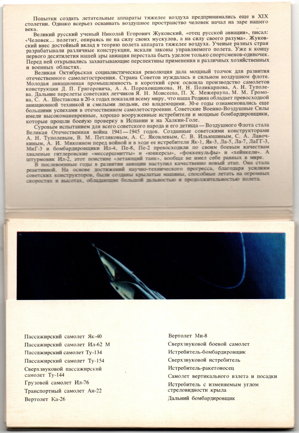 2 набора открыток - 32 штуки - Тема Авиация - СССР