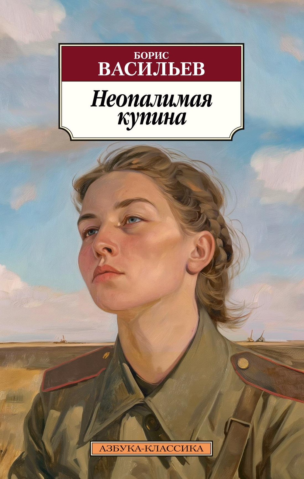 Книги серии "Азбука-Классика"