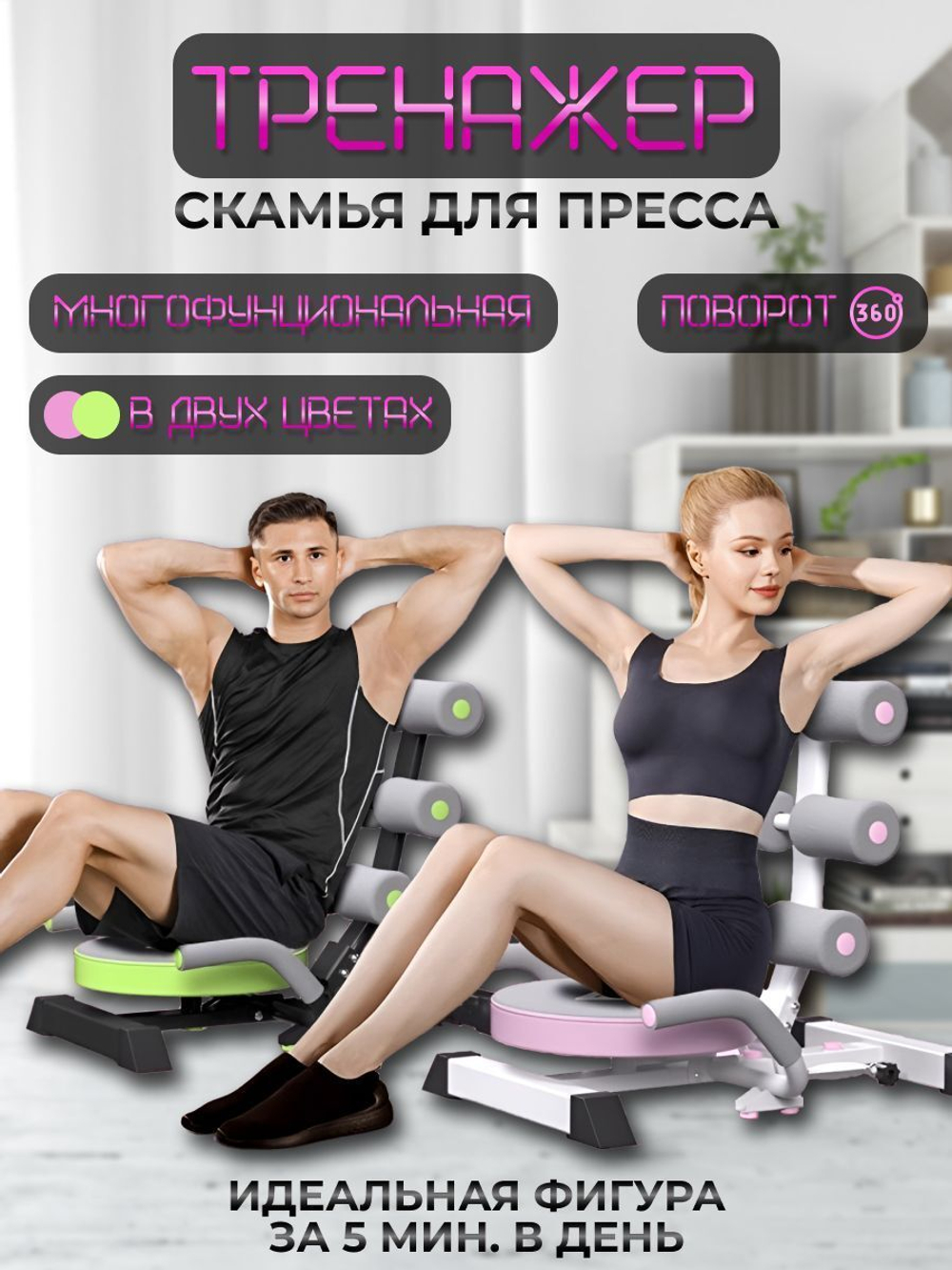 Многофункциональный тренажер для пресса, розовый