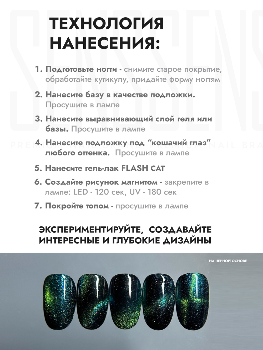 Гель-лак FLASH CAT 5