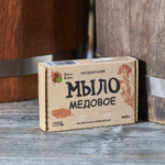 Мыло натуральное ручной работы _Медовое_, 100гр_2.jpg