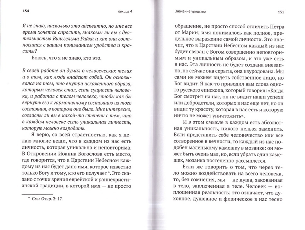 Красота и уродство. Беседы об искусстве и реальности. Митрополит Антоний Сурожский