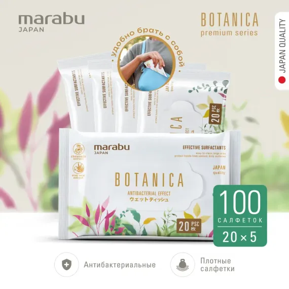 Влажные салфетки MARABU Botanica 20 шт х 5 уп