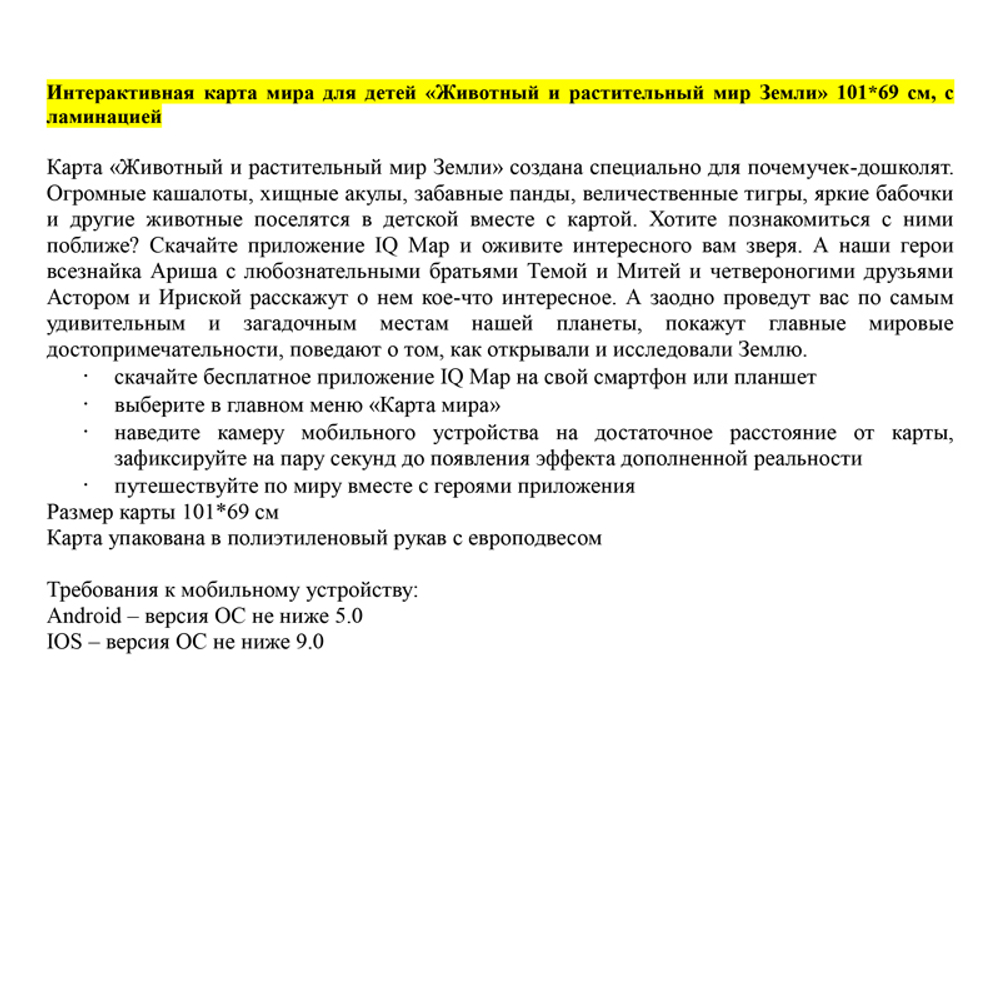 Карта Мира "Животный и растительный мир Земли" Globen, 1010х690 мм, интерактивная, с ламинацией