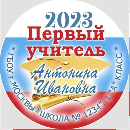 Медаль именная 70 мм "Посвящение в первоклассники". Металл Арт. 4639 Медаль и лента розовая