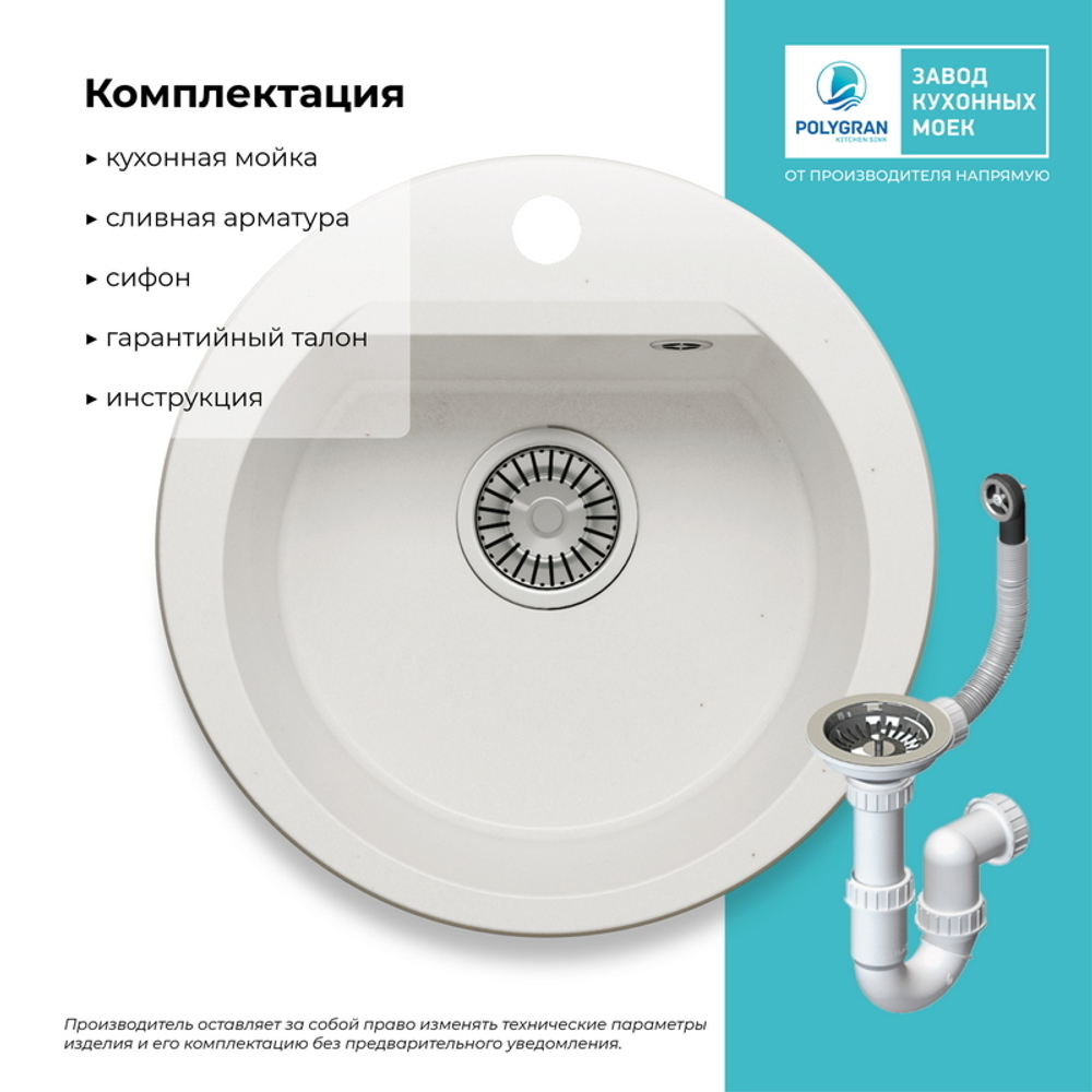 Мойка POLYGRAN ATOL-460 белый хлопок №36