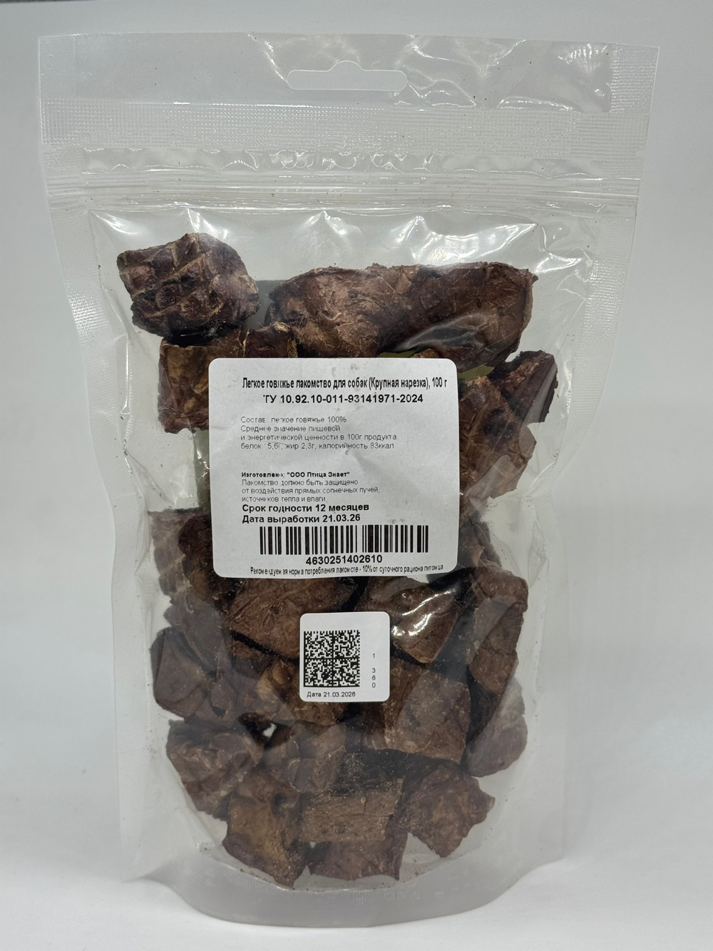 Лакомство для больших собак, легкое, говяжье крупная нарезка 100 гр.