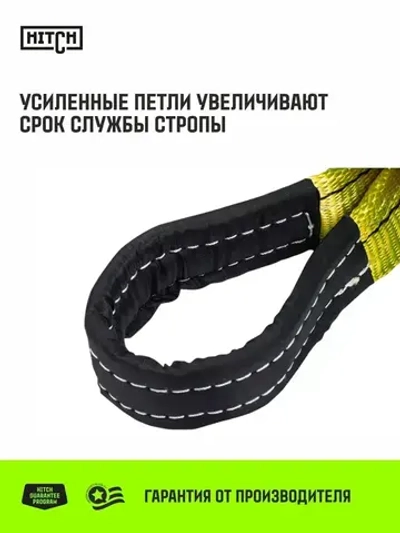 Строп текстильный петлевой HITCH REGULAR WIDE СТП 3т 3м SF5 90мм
