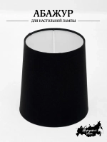 Абажур для торшера e27 тканевый декоративный