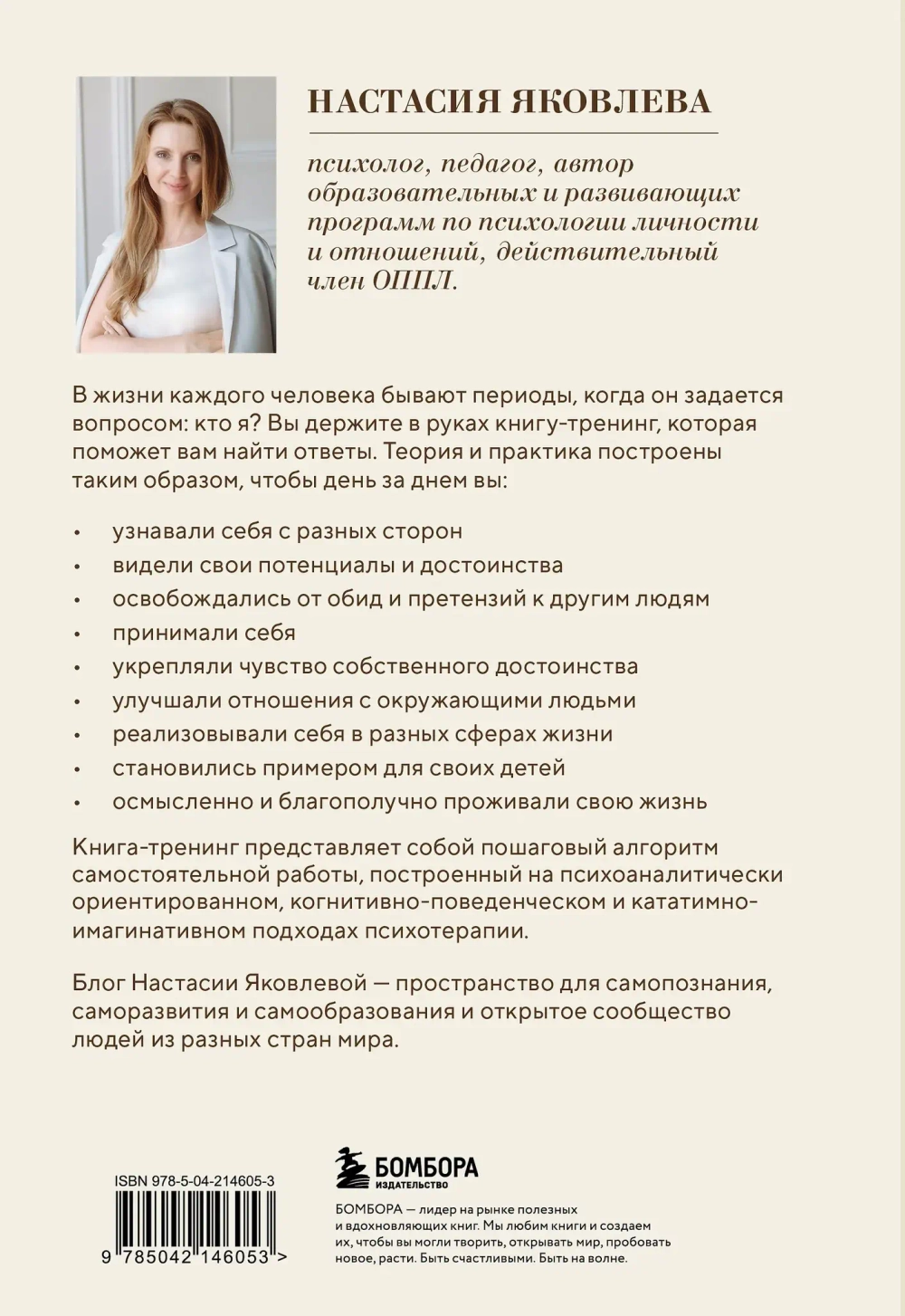 Я есть. Книга-тренинг. Самопознание, развитие, реализация