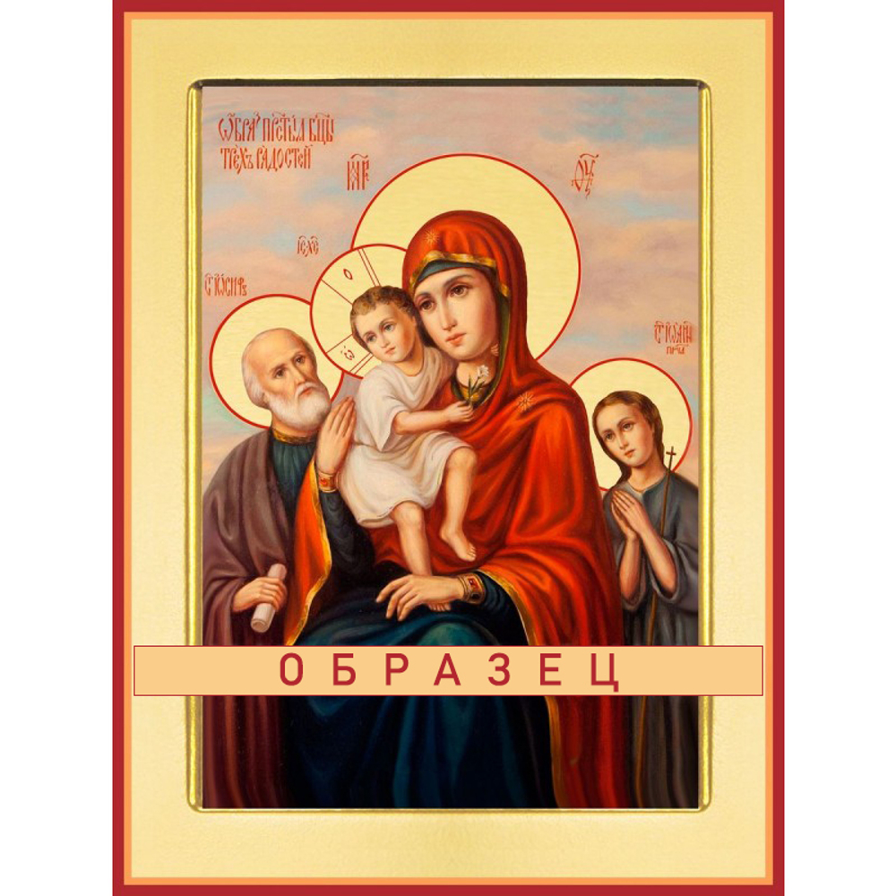 Трёх радостей икона Божией Матери БМ-130 (бм/Т/5/1)