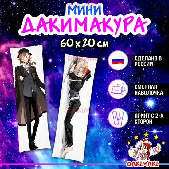 Мини дакимакура Чуя Накахара из Великий из бродячих псов арт. M0299, 60х20 см