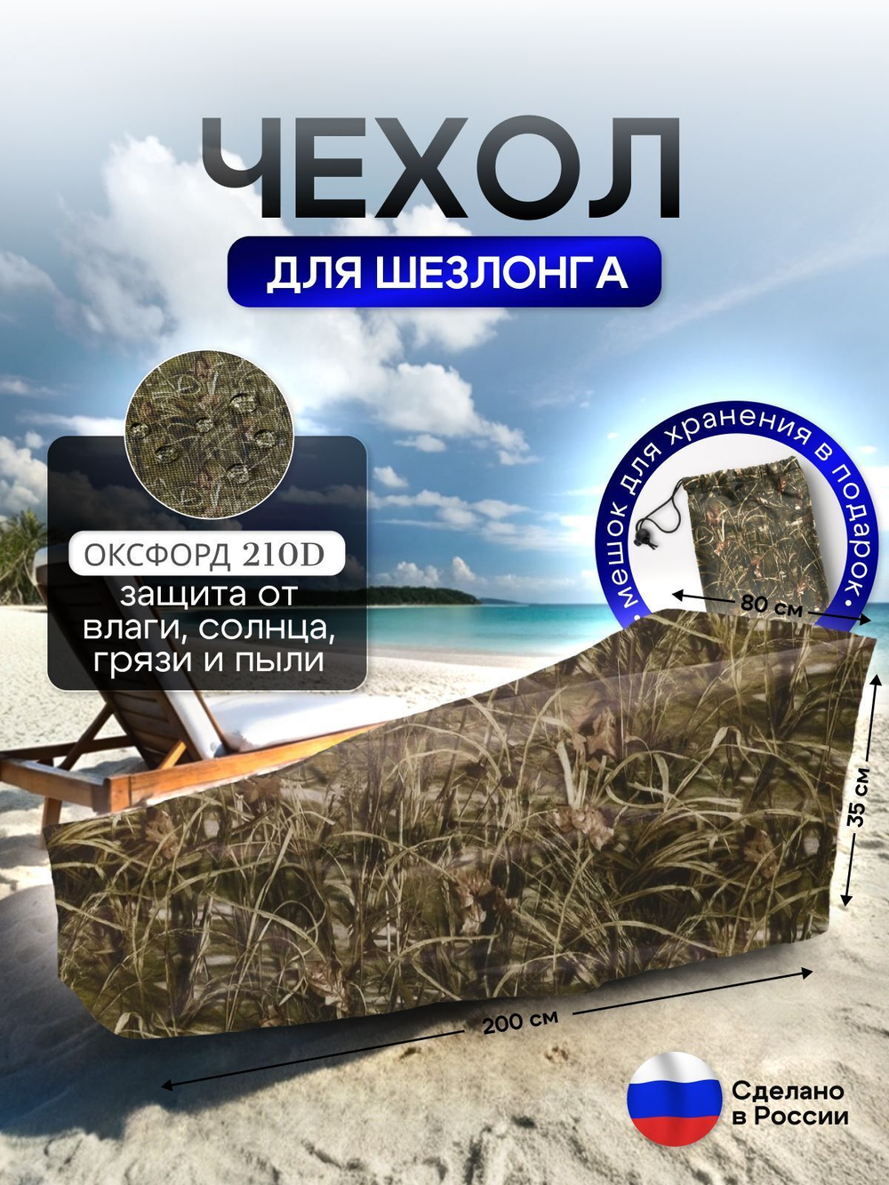 Чехол на шезлонг цифра