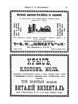 Адресная и Справочная книга Весь Киев на 1910 год | С.М. Богуславский