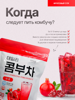 Комбуча корейская набор 20 шт Гранат Danongwon Daily Kombucha Pomegranate, Корея