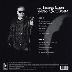 Рок-Острова. Лучшее (LP)