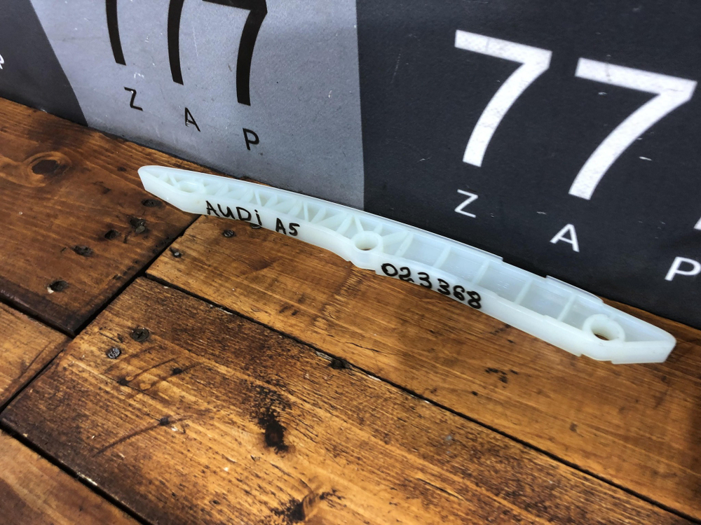 Успокоитель цепи ГРМ 1.8/2.0L VAG Новый Оригинал 06H109469AP