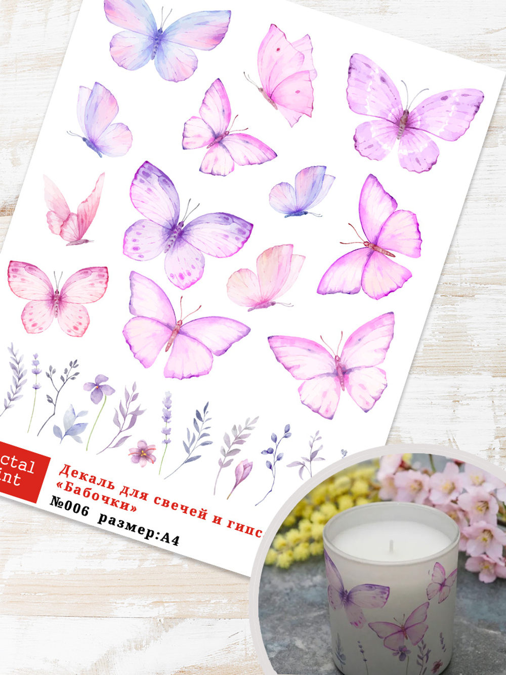 Трансфер переводной - декаль для свечей и гипса бабочки 006