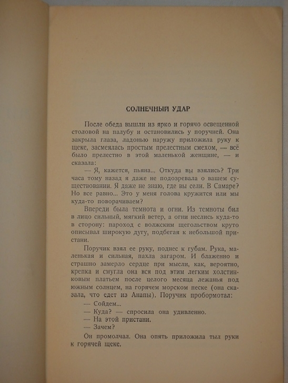 "Митина любовь. Солнечный удар". И.А.Бунин - редкое издание
