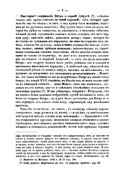 Семейство Монсов. 1688-1724 | М.Н. Семевский